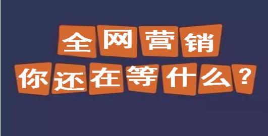 螢火云全網推廣方案 中小企業網站推廣的利器