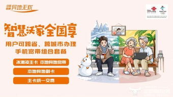 中國聯通跨域服務全面升級，新增三項異地辦理服務推動軟件開發創新