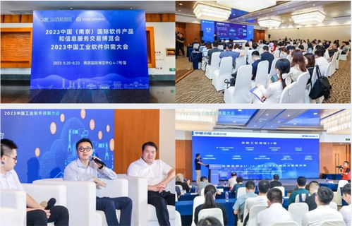 2023中國南京軟博會啟幕 信息咨詢服務成焦點，賦能數字新時代